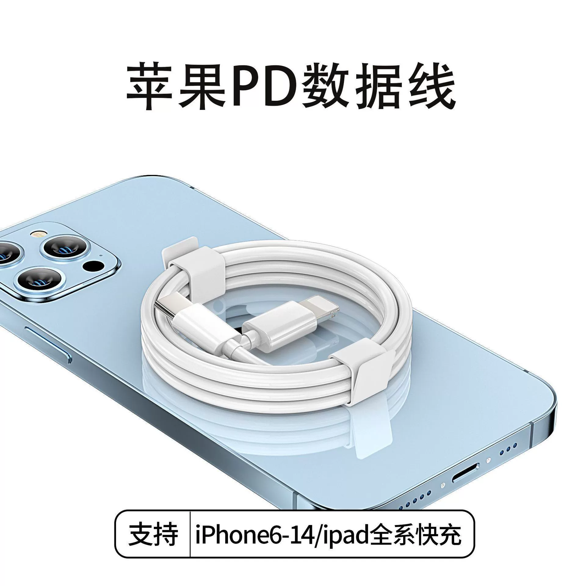 [Подходящий для Apple PD быстрая зарядка IPhone14/13/12/11/xr/5/6/7/8/Xs планшет, кабель данных]