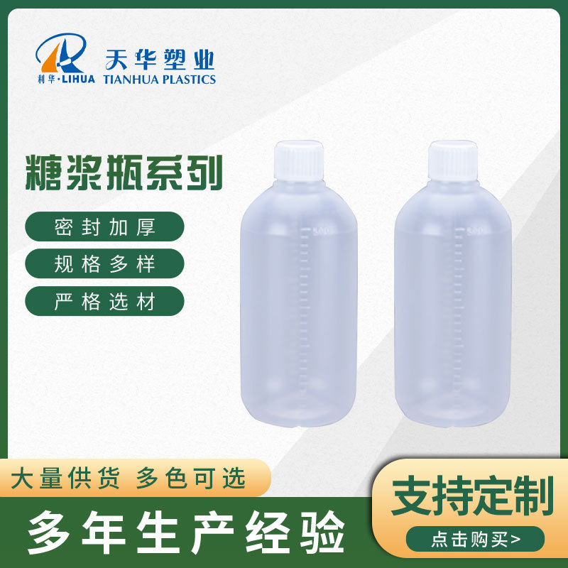 半透明带刻度糖浆瓶 500ml大容量液体塑料瓶 pet密封加厚口服液瓶