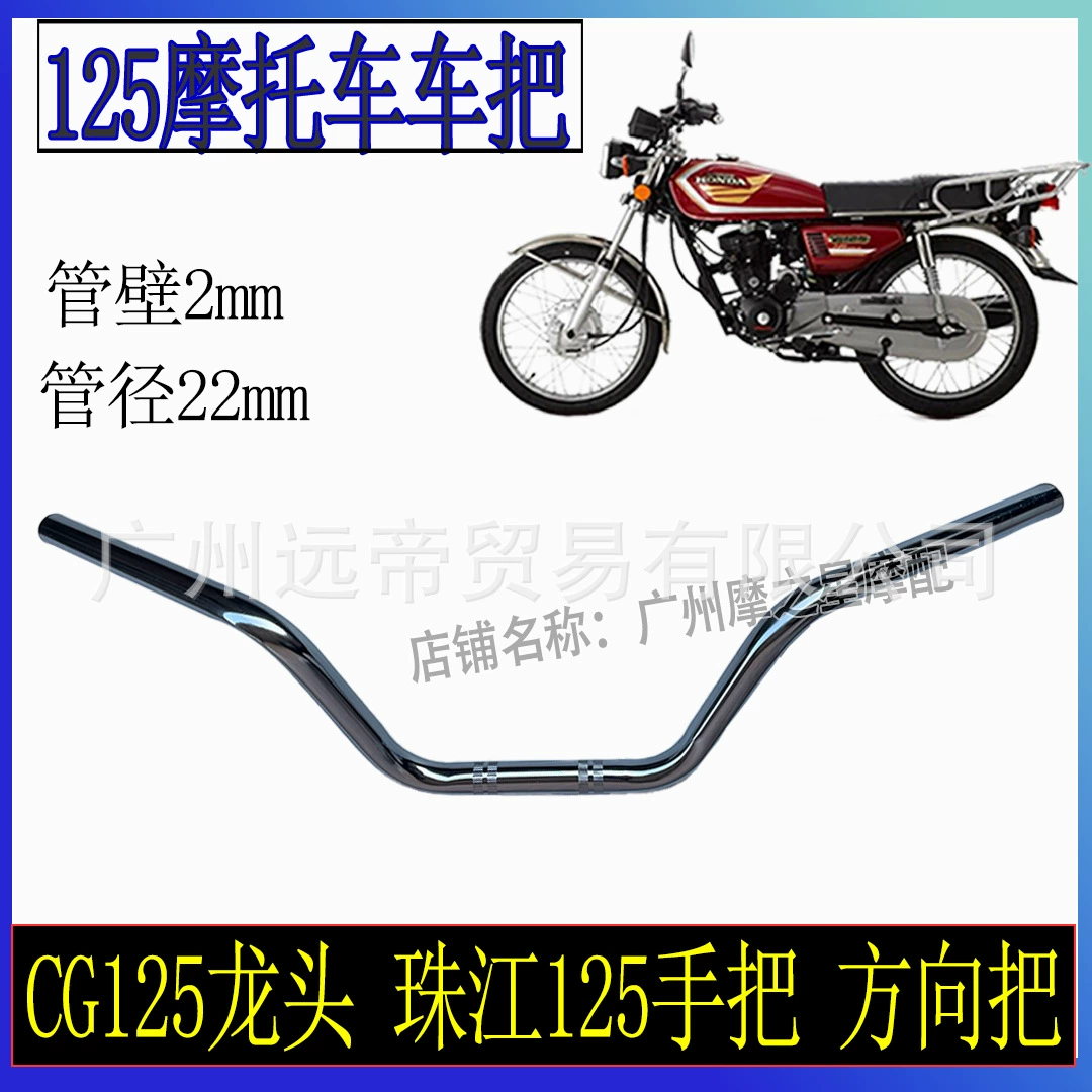 Мотоцикл руль CG125 Жемчужная река ZJ125 Счастливый кот руль CG150 ручная руль