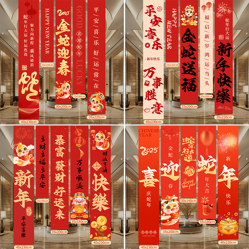 2025 New Year Decorative Atmosphere Scene Layout Year of the Snake…