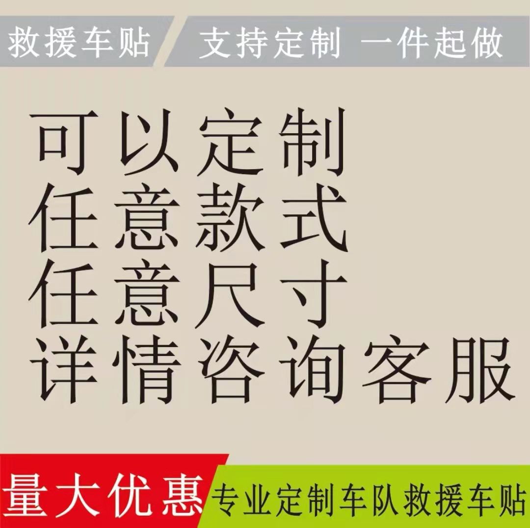 Emergency Rescue Reflective Car Stickers Fleet Command Blue Sky Rescue Stickers Amateur Radio Car Decoration Plate