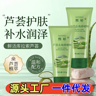 Aloe Exfoliating Gel Deep Cleansing Face Gentle Exfoliating Skin Exfoliating Face Body Scrub Mud Wholesale