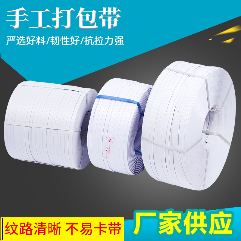 手工打包带现货批发塑料手工打包带捆绑带 手动打包带pp捆扎带