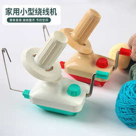 绕线机 线筒 手揺绞线家用小型毛线绕线器 缠线手工编织 辅助工具