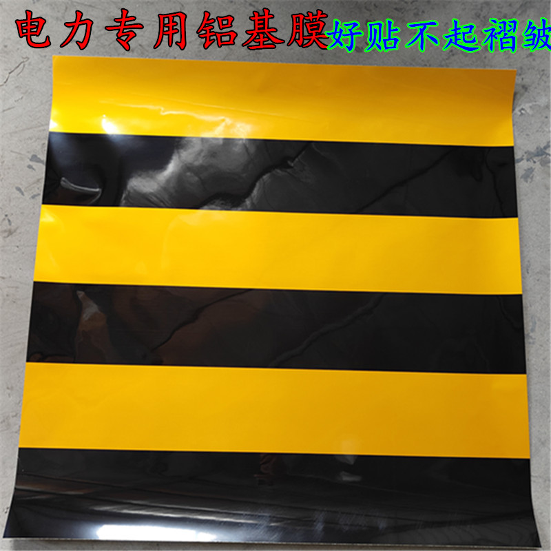 铝基反光膜电线杆红白黑黄防撞贴工程级印字自粘警示贴纸宏源