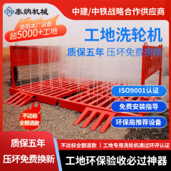 タイナー工事現場洗濯機建設工事車両洗車台無基礎洗車槽全自動誘導洗車機