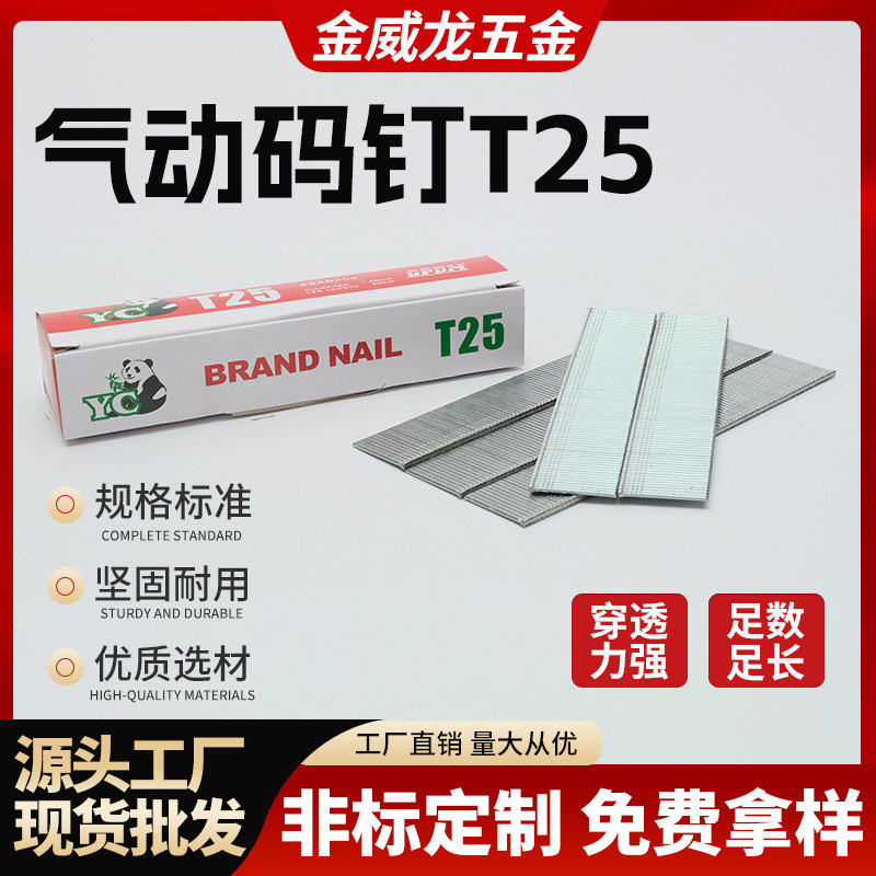 Air Nails T25T32T38T45T50 Pneumatic Gun Nails Furniture Sofa Chair Woodworking Decoration Straight Nails