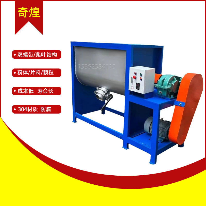 宜昌500混合搅拌设备粉末物料混合机干湿饲料搅拌机腻子粉搅拌机