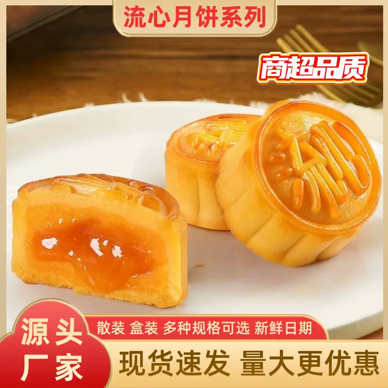 2025新款港式奶黄流心月饼广式中秋节送礼盒装散装多口味流心批发