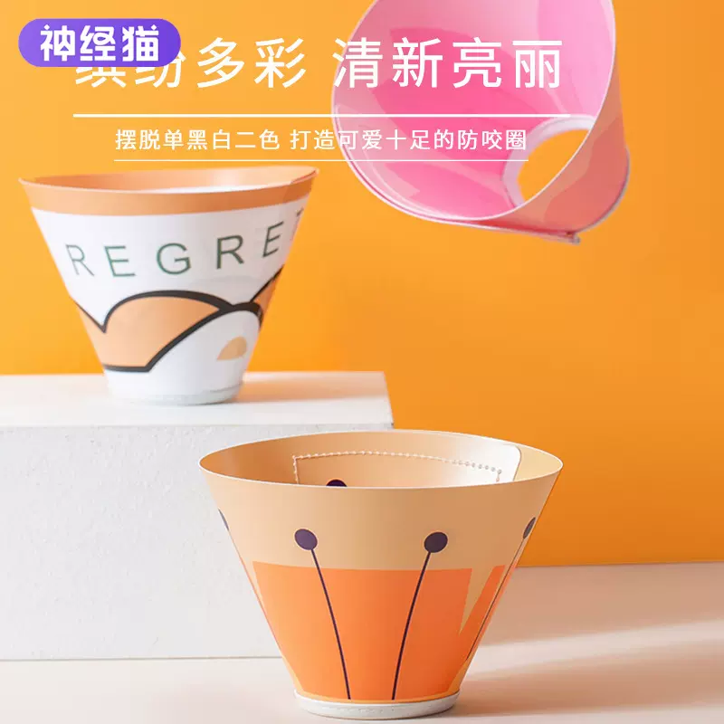 猫咪伊丽莎白圈狗猫咪耻辱项圈绝育软狗狗脖套防舔可调节宠物头套