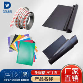 工厂直销橡胶磁铁同性异性磁贴带背胶软磁条磁片广告卷筒软磁贴