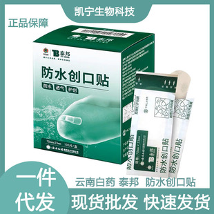 Genuine Yunnan Baiyao Band-Aid Taibang Waterproof Band-Aid Waterproof Breathable High Elastic Independent Packaging 100 Pieces/Box