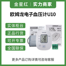 日本OMRON欧姆龙电子血压计家用上臂式电子血压计血压测量仪U10
