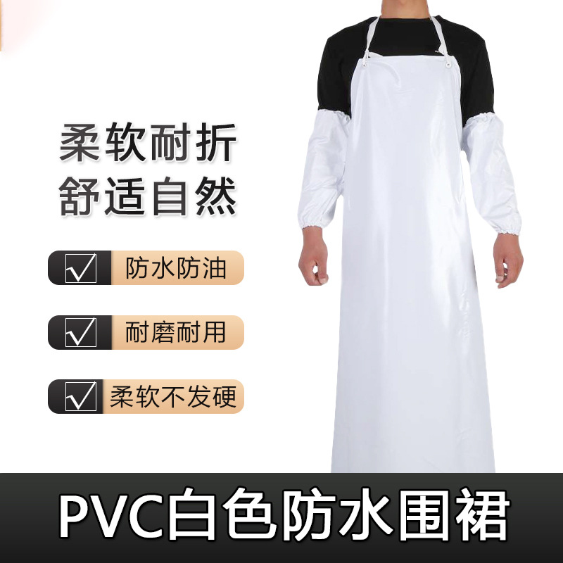 PVC 방수 앞치마 흰색 내유성 약산 및 알칼리 저항성 주방 식품 공장 수생 제품 허리 노동 보호 앞치마