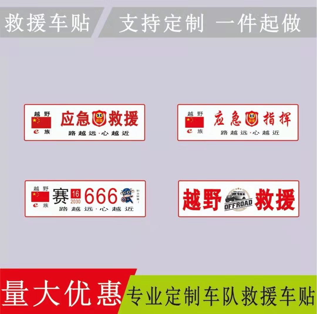 Emergency Rescue Reflective Car Stickers Fleet Command Blue Sky Rescue Stickers Amateur Radio Car Decoration Plate
