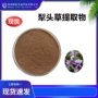 萃取地丁堇菜提取物