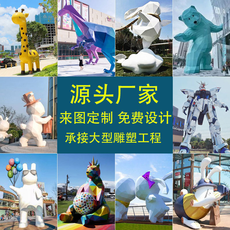 玻璃钢雕塑定制抽象几何熊猫兔子鹿卡通动物户外商场公园景观美陈