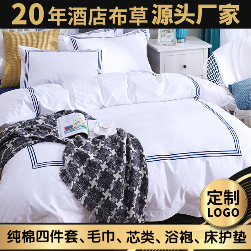 80支定制高端全棉贡缎民宿酒店布草绣框白色纯棉床单四件套|ms