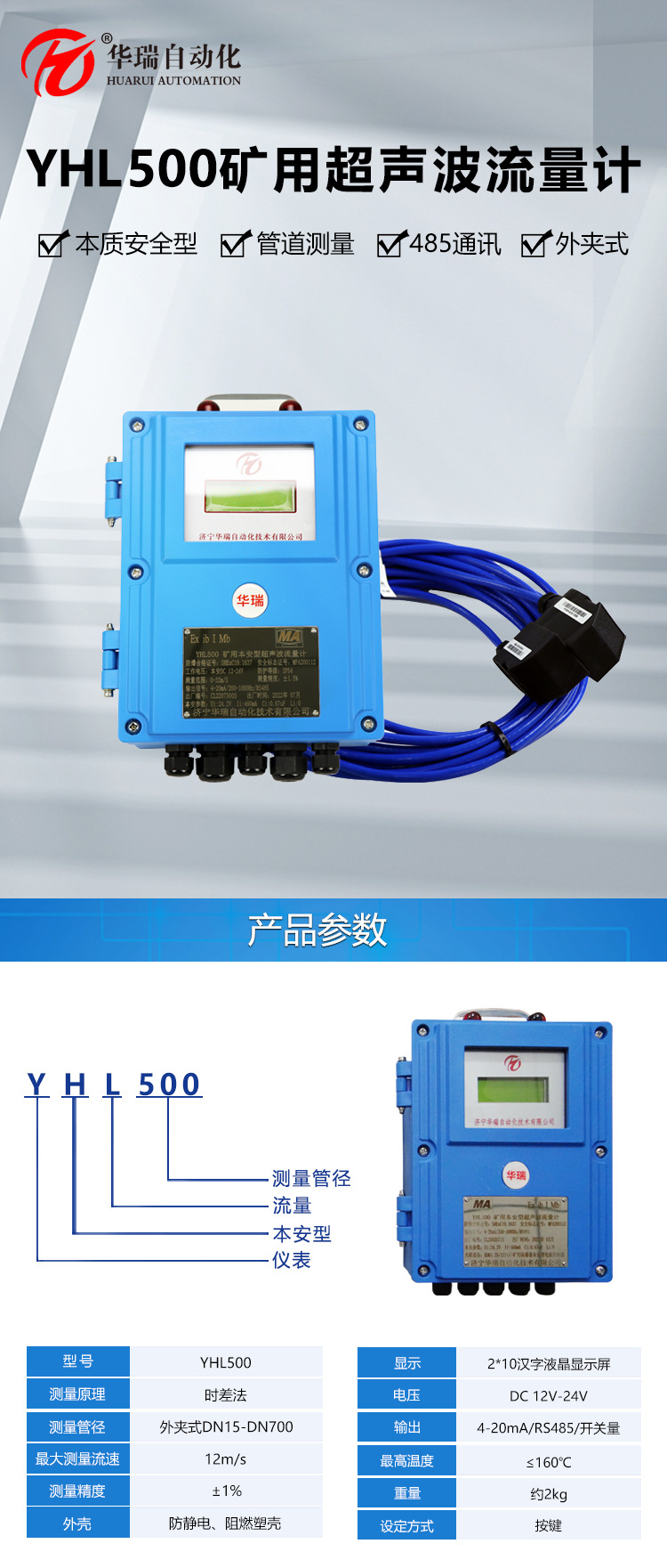 01 YHL500矿用超声波流量计.jpg