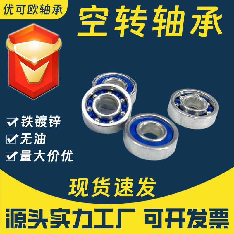 微型镀锌空转轴承695 693 683 684 623 608 688 687 MR83玩具饰品