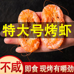 虾干烤虾类零食即食海鲜干货大虾休闲吃货零食烤对虾干盐田烤干虾