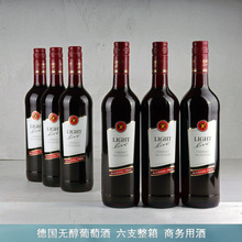 无醇葡萄酒德国原瓶进口红酒葡萄汁饮料（葡萄酒真空脱醇无醇）