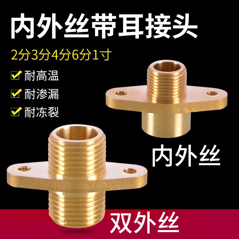 2分3分4分6分1寸铜内外丝双外丝直接带耳固定法兰饮水机接头配件