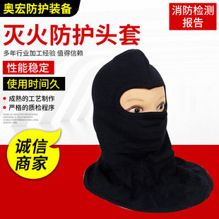 Fireman's Fire Fighting Protective Headgear Single-layer Fire Fighting Protective Headgear Fire Fighting Equipment Fire Retardant Hood