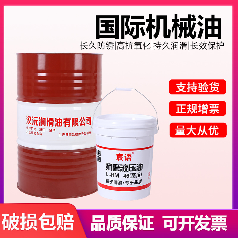 全损耗系统专用油国标46#机械工业润滑油68号100#机械油批发