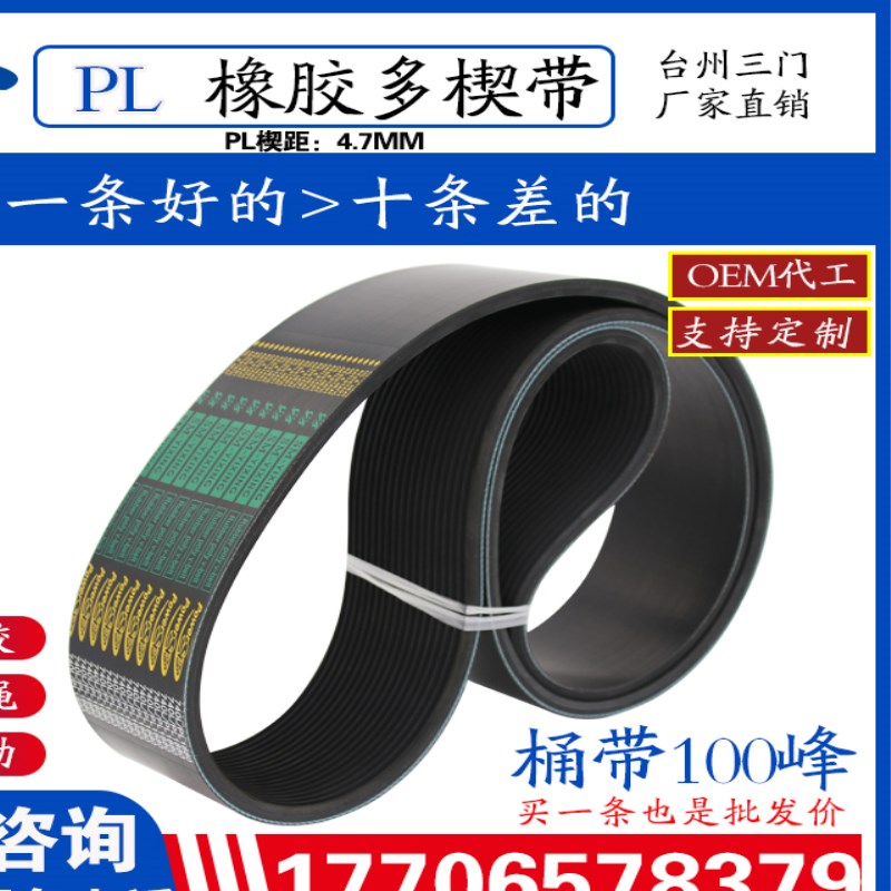 PL传动带多楔带390L/PL990同步多槽V型橡胶多沟带多契带工业皮带