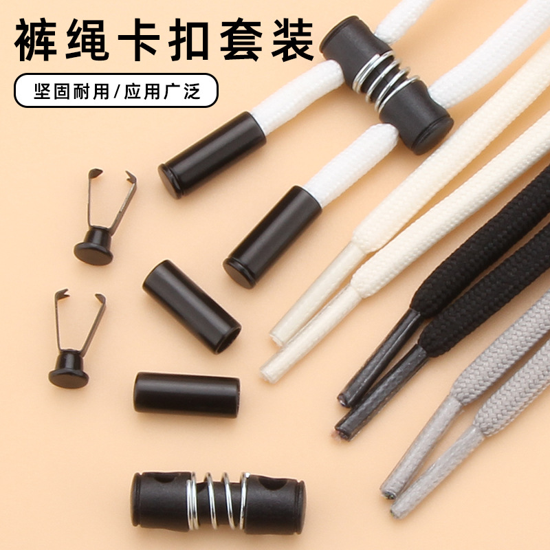 裤带绳卡扣套装免系调节止绳扣休闲运动裤抽绳卡扣配件裤带吊钟