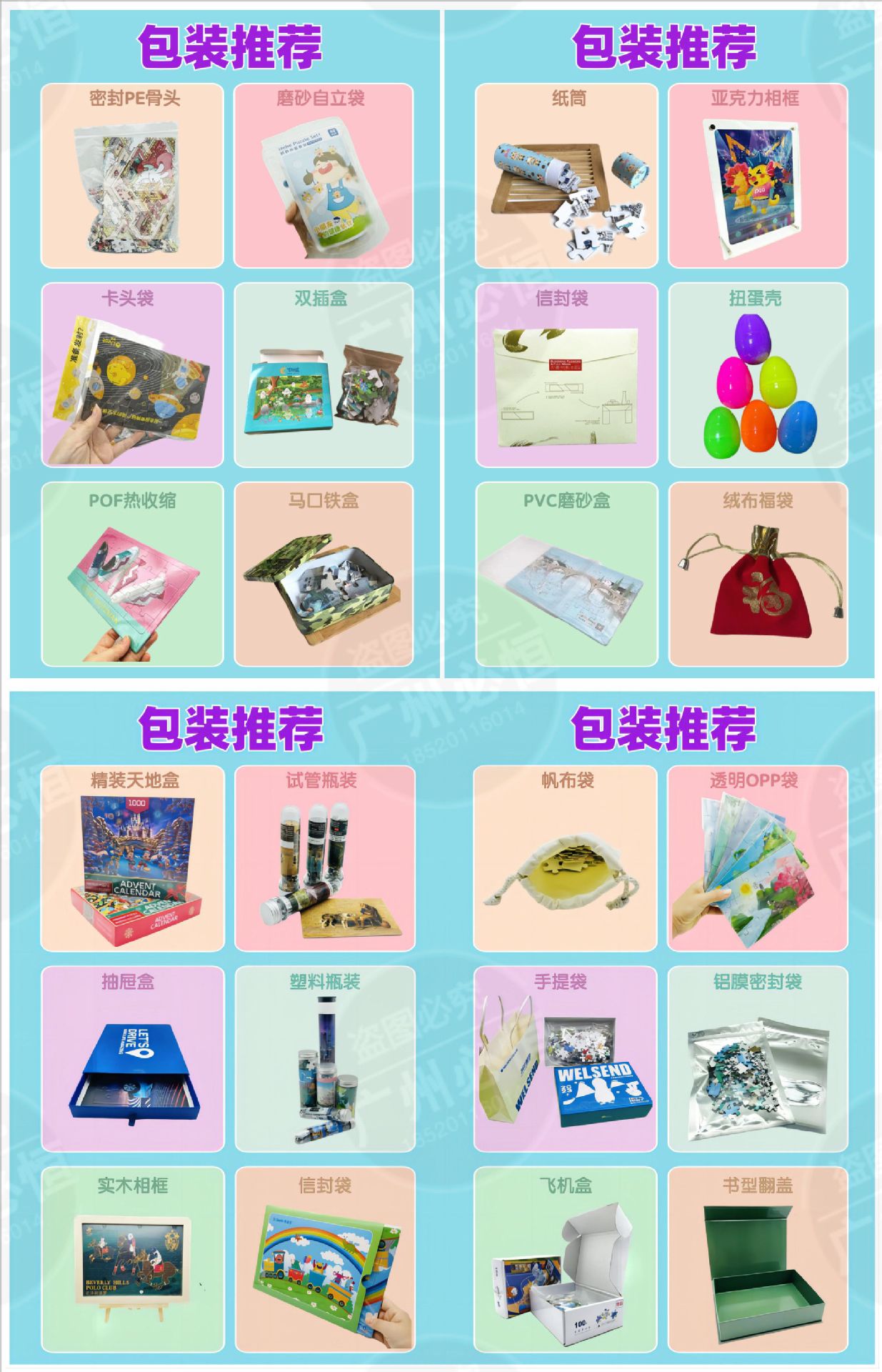 拼图包装集合(必恒).png
