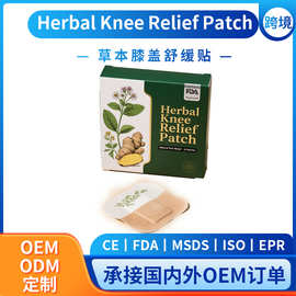 跨境草本膝盖贴Herbal Knee Relief Patch艾草膝盖护理贴片定制