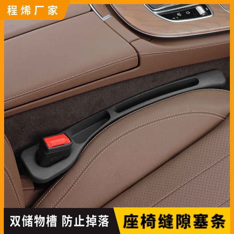 Car seat gap stopper car gap leak-proof filling strip storage storage box car interior decoration supplies cross-border