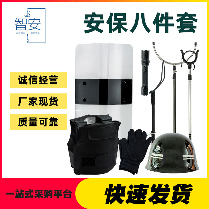 [security Eight-piece Set] Manufacturer Security Protection Duty Patrol Campus Riot Equipment Security Eight-piece Set