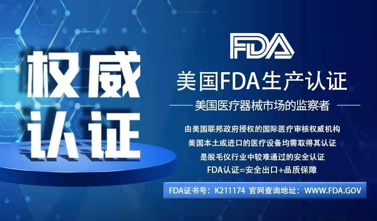 FDA认证