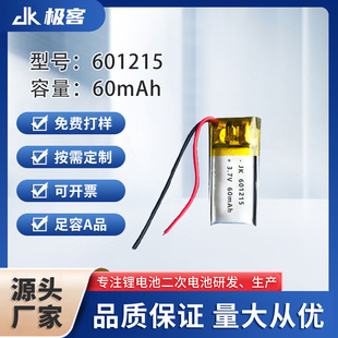 601215 High -capacity density 3.7V lithium battery Bluetooth headset battery battery 60mAh polymer battery core manufacturer