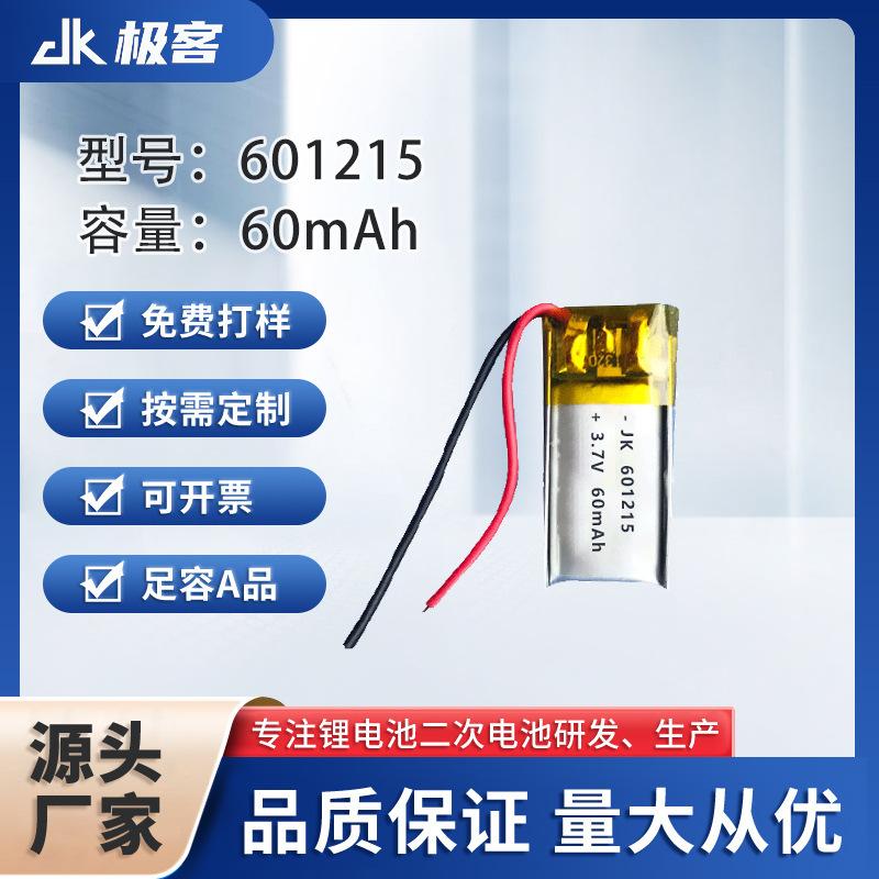 601215 high capacity density 3.7V lithium battery bluetooth headset battery 60mAh polymer battery core manufacturers
