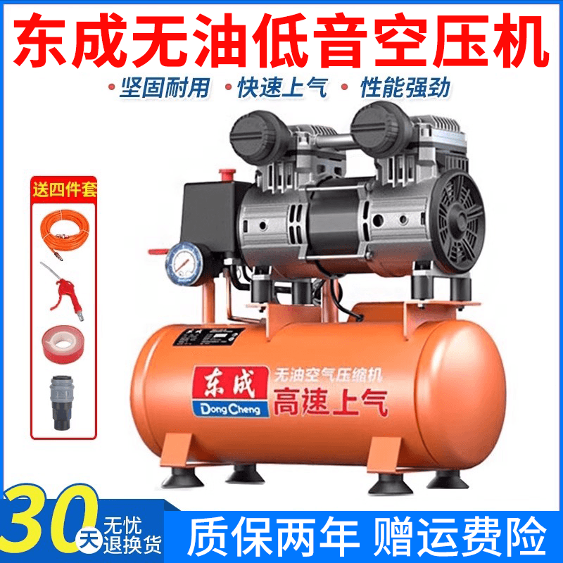 XD东成空压机气泵无油静音空气压缩机220v小型便携充气磅工业打气