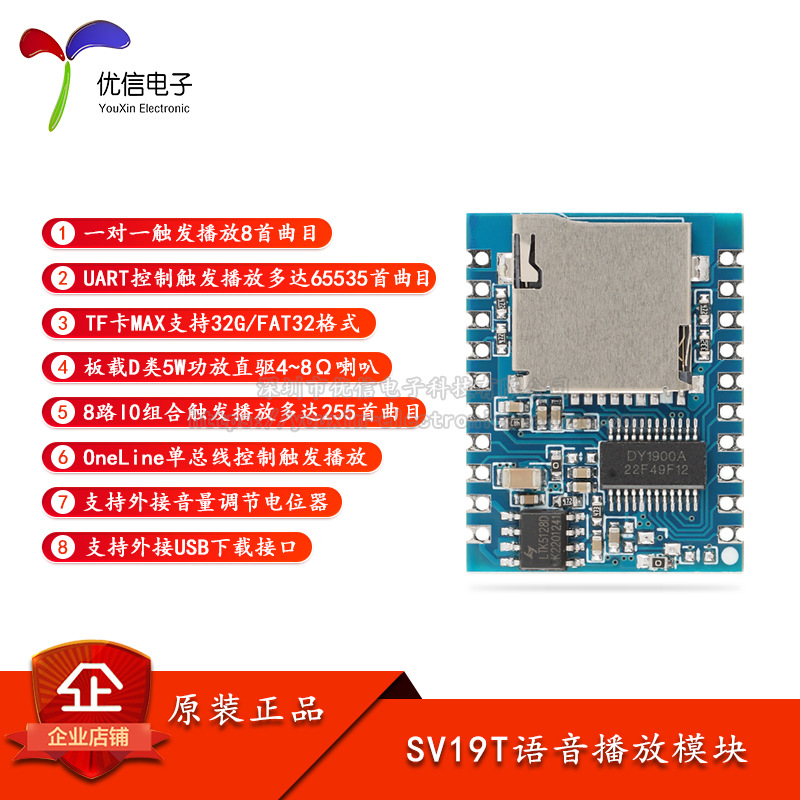 原装DY-SV19T语音播放控制模块一对一触发串口控制MP3播放TF卡