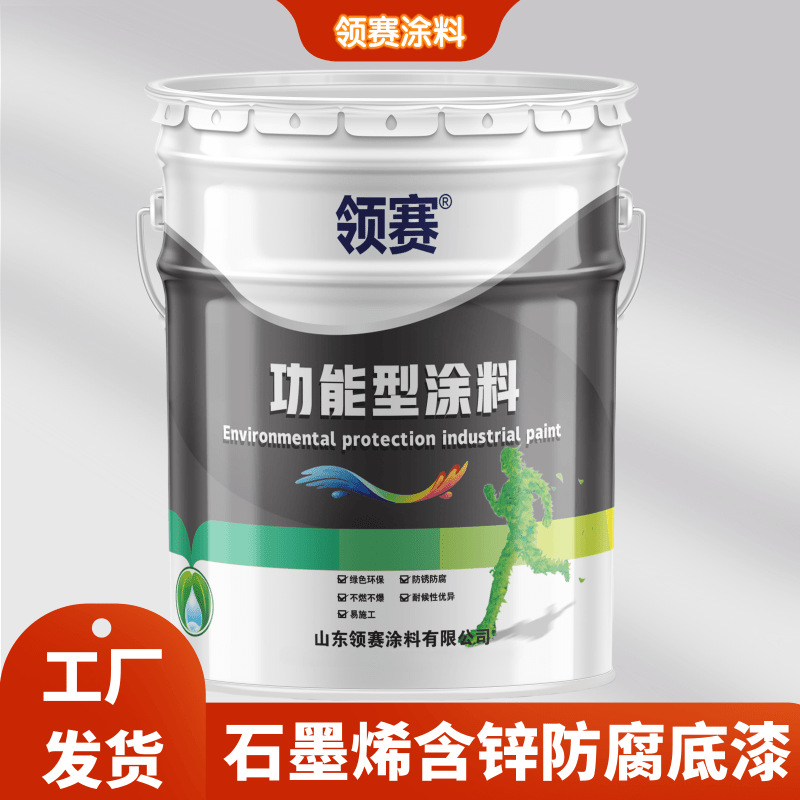 石墨烯含锌防腐底漆 钢结构金属材质防锈底漆改性纳米环氧富锌漆