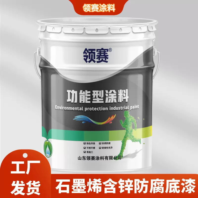 石墨烯含锌防腐底漆 钢结构金属材质防锈底漆改性纳米环氧富锌漆