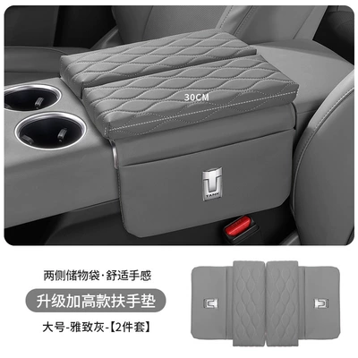Pad, 500Hi4-T Car Tissue Armrest box pad - tank-logo-upgraded-thickening-and-heightening-35cm-elegant-gray-armrest-box-booster-pad-large-size-30cm-long