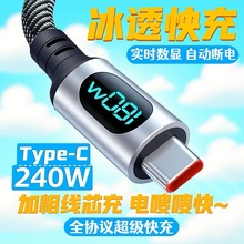 亚马逊爆款 120W超级快充LED灯数显数据线适用苹果17华为小米三星