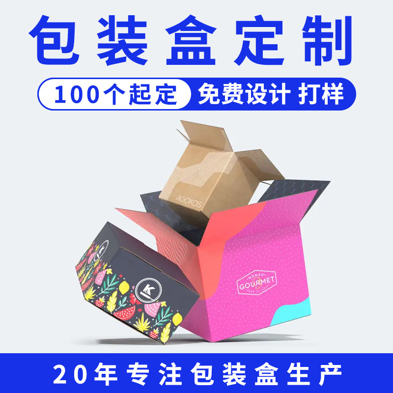 纸盒定 做产品包装盒定 制白卡纸飞机盒彩盒印刷瓦楞盒子小批量