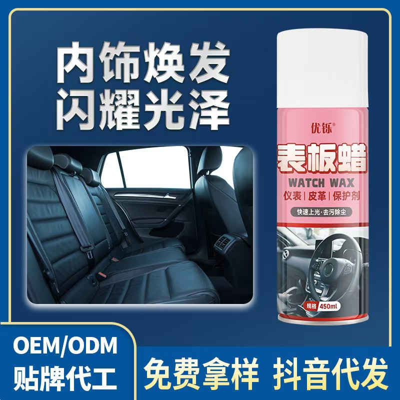 表板蜡仪表盘汽车内饰翻新塑料香型镀膜上光保养真皮革座椅护理剂