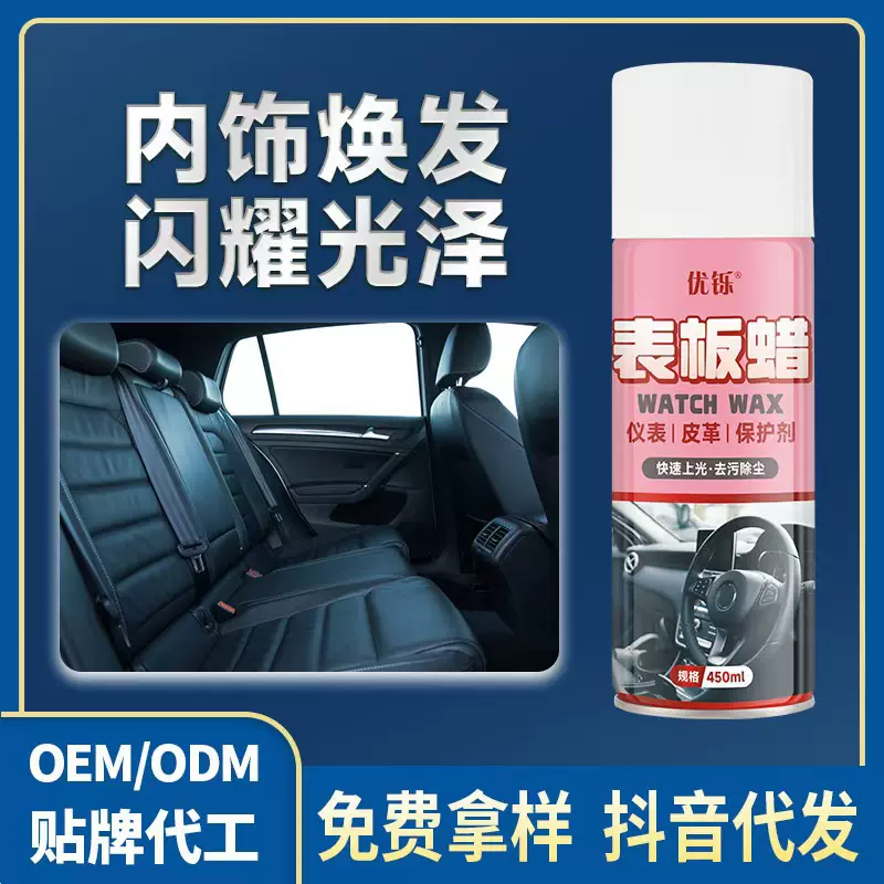 表板蜡仪表盘汽车内饰翻新塑料香型镀膜上光保养真皮革座椅护理剂