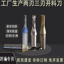 工厂直销木工三刃开料刀TCT整体合金 五刃切割直刀雕刻机螺旋开槽