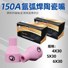 氩弧焊枪瓷嘴QQ150A焊枪瓷套氩焊枪瓷嘴/瓦嘴/瓷套/氩弧焊枪配件