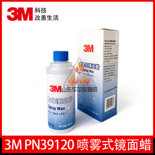 3MPN39120 mirror wax car paint high light drive water car wax maintenance coating polishing waxing cleaning decontamination